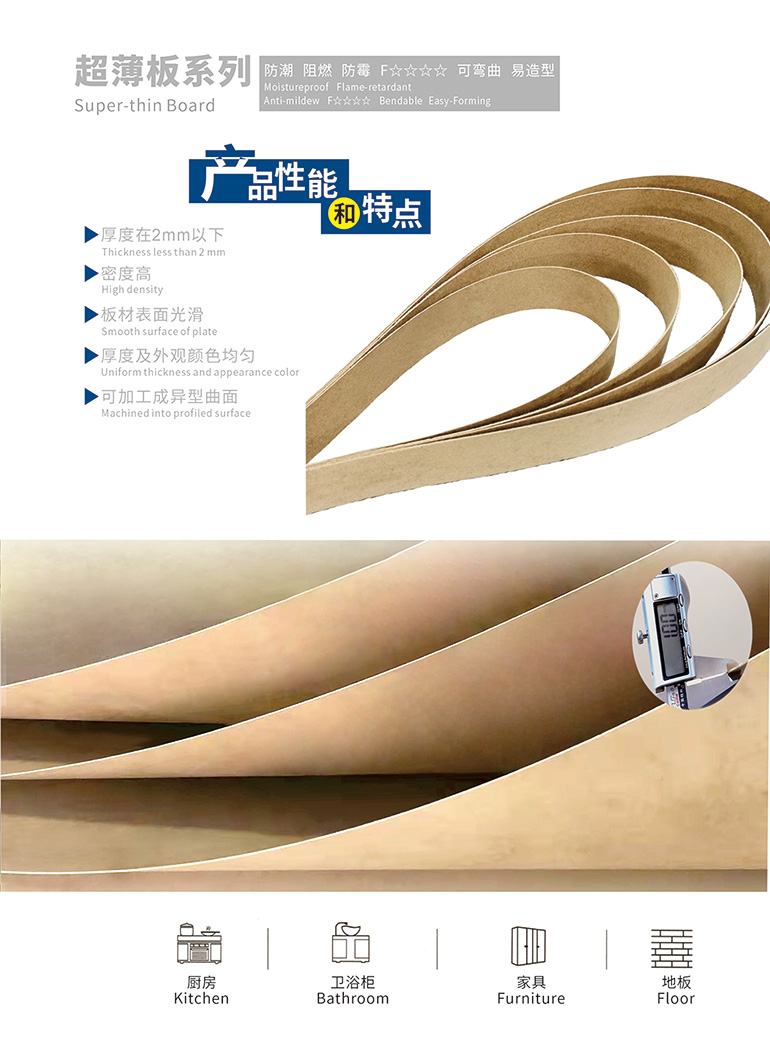 超薄板001.jpg